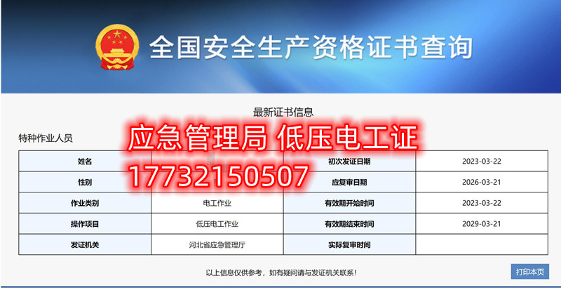 全國通用的電工證、焊工證、高處作業證官網報名入口