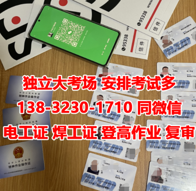 石家莊應急管理廳電工證怎么辦理