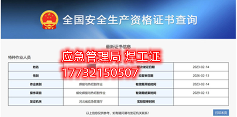 應急局特種作業(yè)操作證有哪些，都有哪些工種？（電工證、焊工證、高處證等樣本）