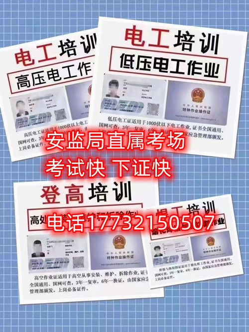 高空作業(yè)證、登高證、高處作業(yè)證如何報(bào)考？