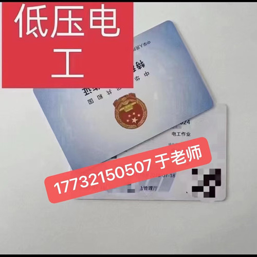 石家莊低壓電工證怎么報名？低壓電工證報考流程！