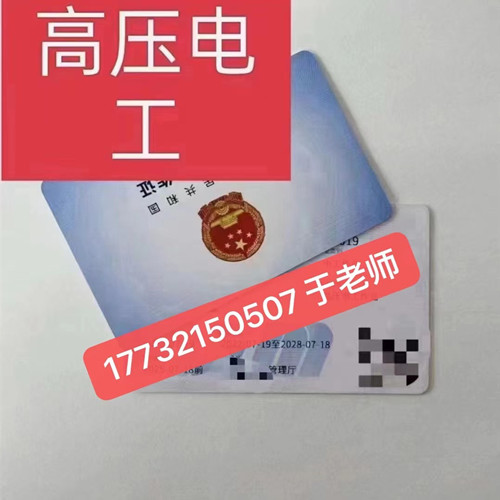 高壓電工證好考嗎？考試多少分及格！