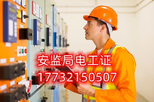 低壓電工證全國通用-取證快-全國統一報名入口！