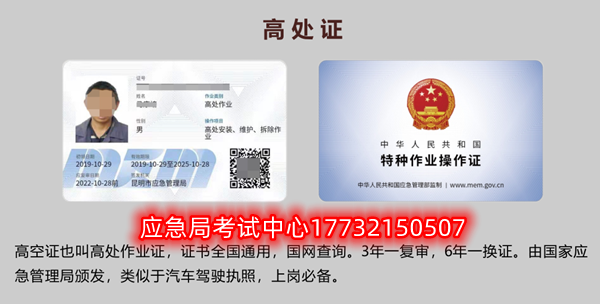 石家莊高空作業證哪里報名，好考嗎？