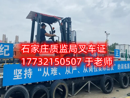 石家莊質(zhì)監(jiān)局叉車證考試難不難？考什么？