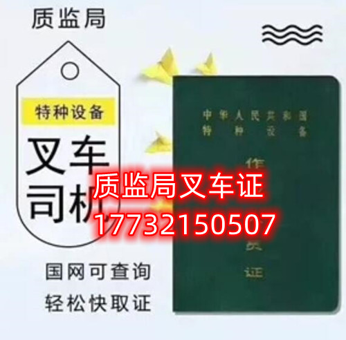石家莊質監局叉車證幾天下證？