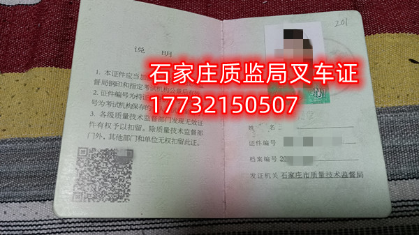 石家莊質監局叉車證官方報名電話
