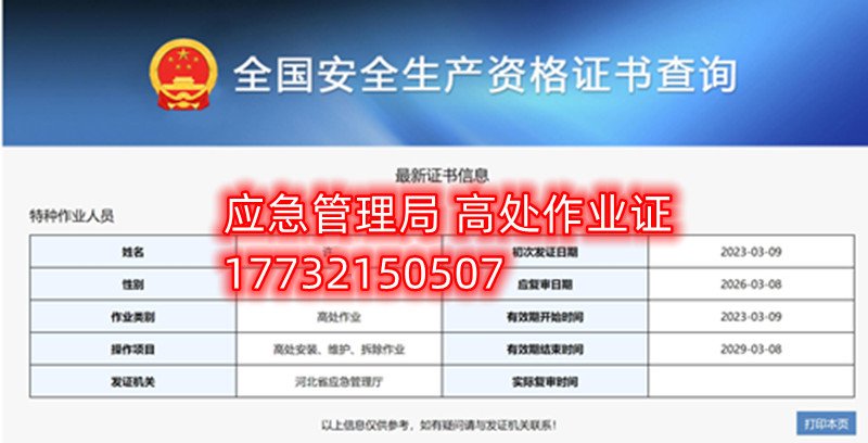 23年石家莊安監局高處作業證樣本