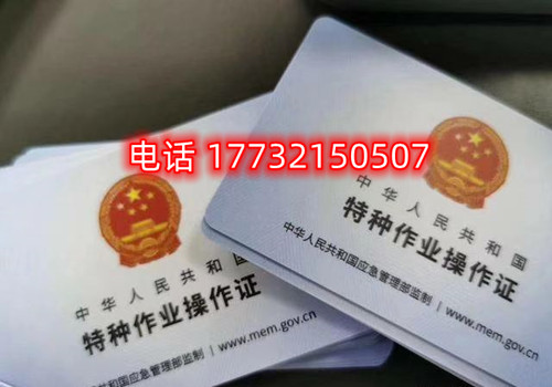 河北石家莊安監局電工證樣本
