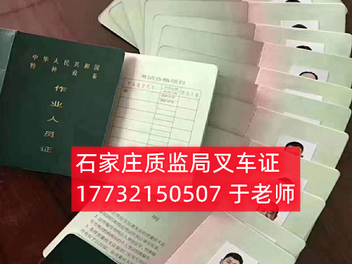 8石家莊質監局叉車證考試在哪考？考試難不難？