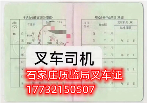 石家莊質監局叉車駕駛證官方報名入口