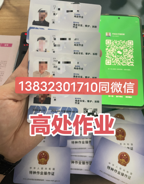 石家莊高處作業考證指南，持證上崗必看