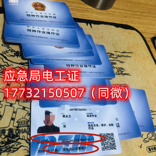 石家莊安監局低壓電工證怎么辦理？