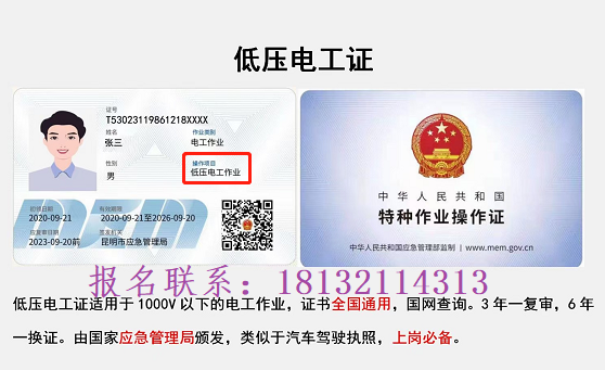 2023年應急管理局低壓電工證樣本最新