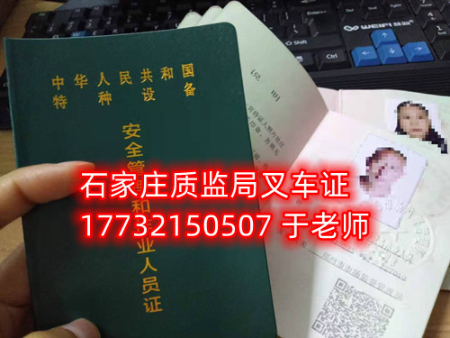 石家莊質監局叉車證考什么？