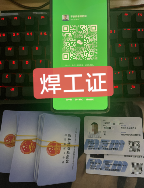 石家莊焊工證怎么考？電焊證要多少錢