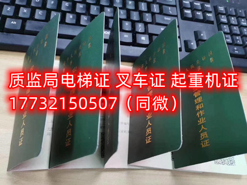  起重機(jī)特種作業(yè)操作證Q1Q2怎么考？考什么內(nèi)容？多少分及格？