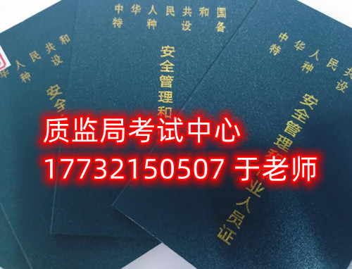 特種設備管理員A證是什么證？怎么報名？需要什么資料？
