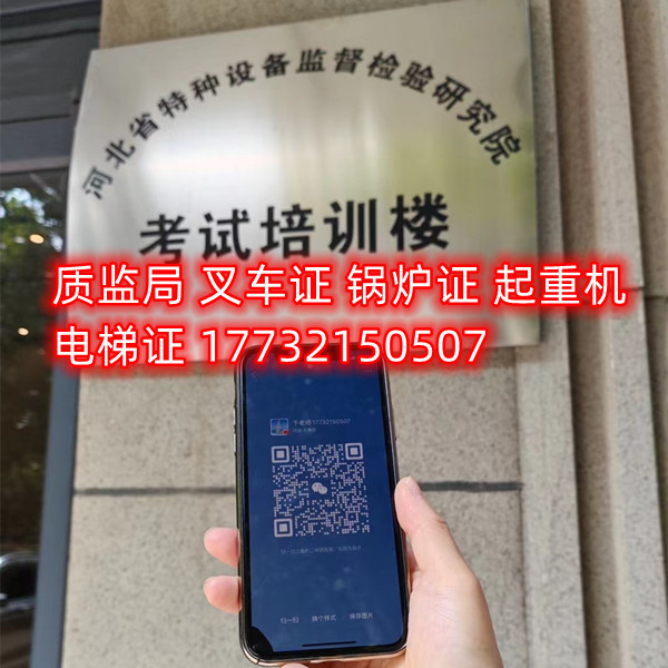 2023石家莊質監局叉車證多少錢