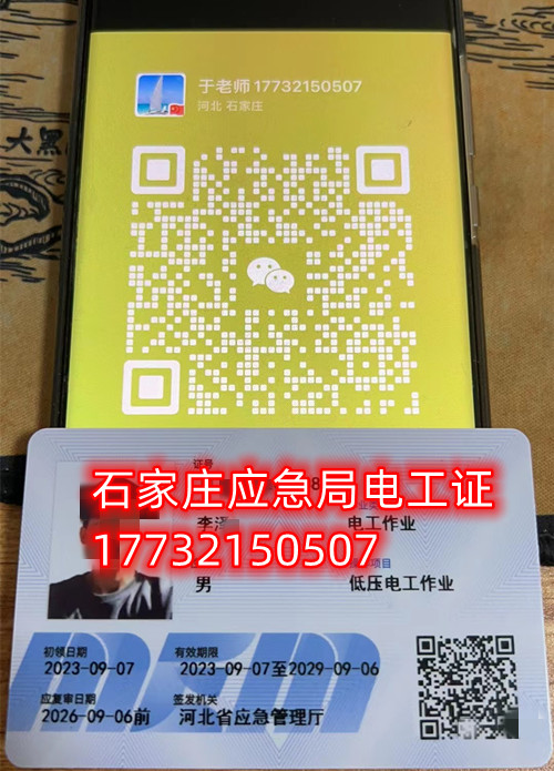 石家莊安監局電工證焊工證官網報名入口