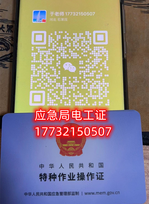 石家莊安監局電工證焊工證官網報名入口