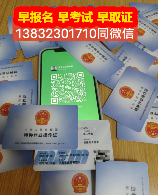 如何考取電工證（特種操作證）國網可查！