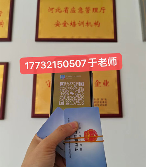 石家莊高空作業(yè)證哪個部門辦理？高空證報名條件