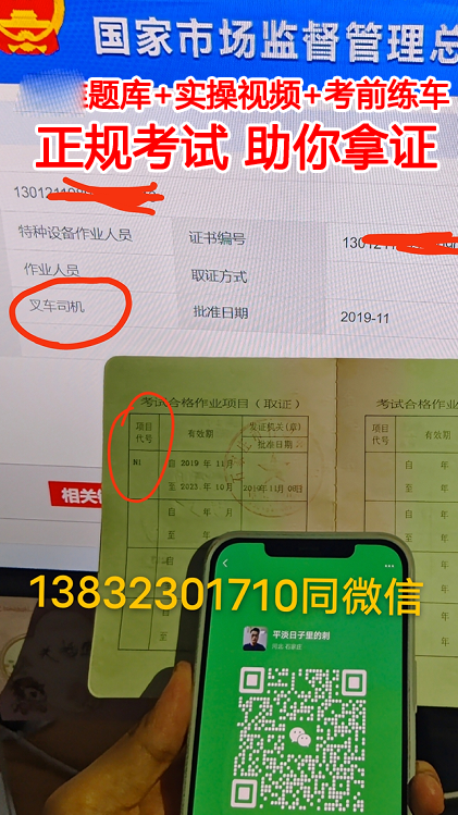 石家莊叉車證在哪里考?考什么內容?需要多少錢?