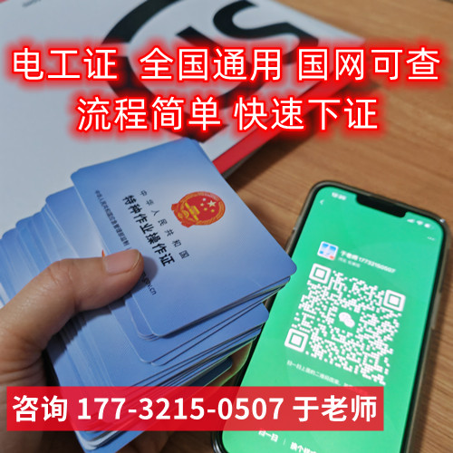 電工上崗證正規流程流程 7天下證