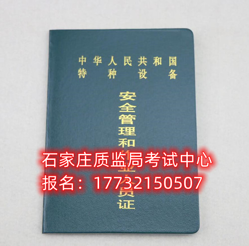起重指揮特種作業證多少錢