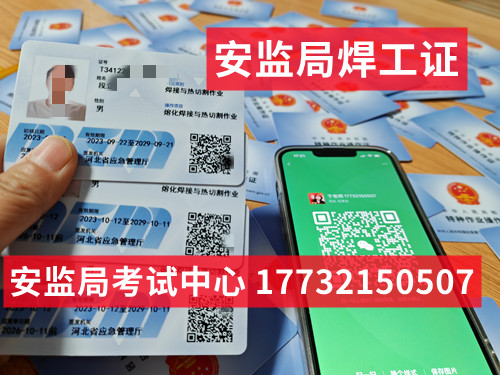 石家莊正規焊工證怎么考，多少錢？