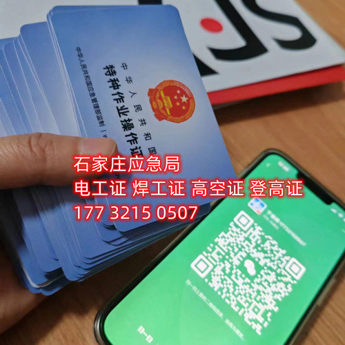 安監局電工證網上統一報名入口