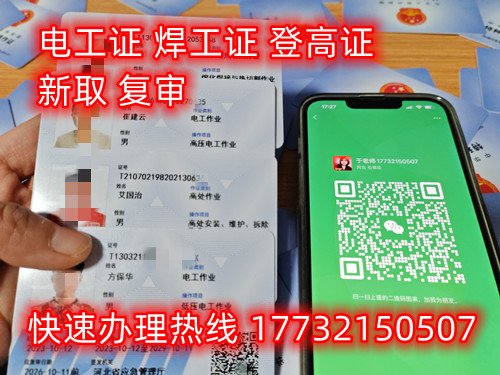  石家莊考電工證在哪里報名？電工證報名方式