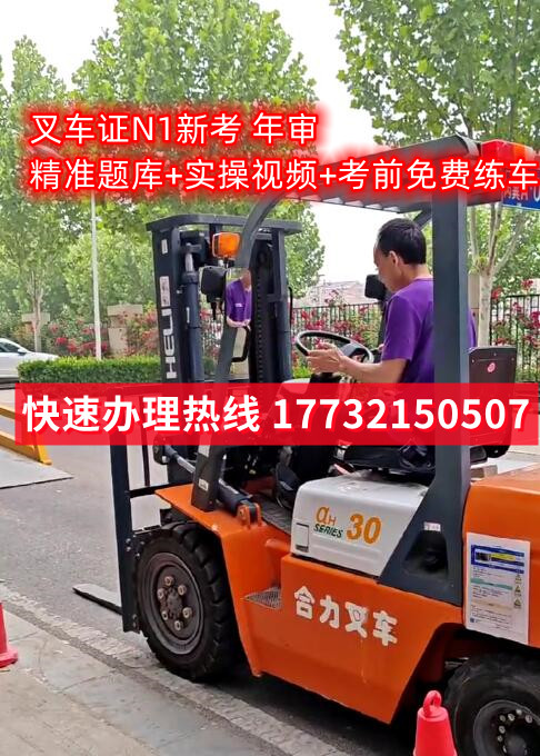 石家莊叉車證在哪里考？怎么報名叉車證？