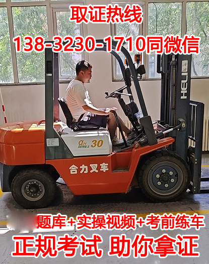 學叉車好不好？石家莊考叉車證在哪里報名？
