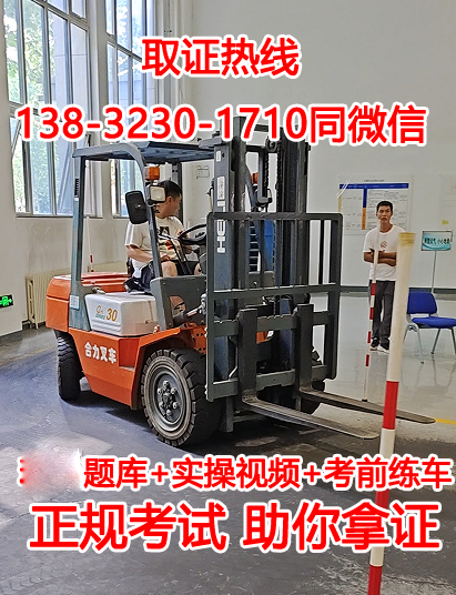 學叉車費用是多少？考叉車證要多久？