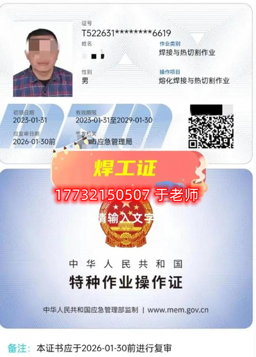 2024年安監局焊工證報名官網