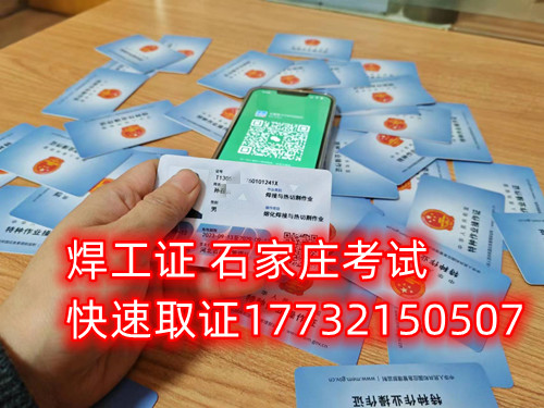 石家莊辦焊工證去哪里辦正規流程？