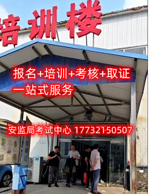 石家莊哪里能考高空作業證？