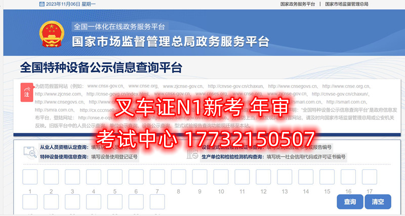 全國叉車證官網查詢入口
