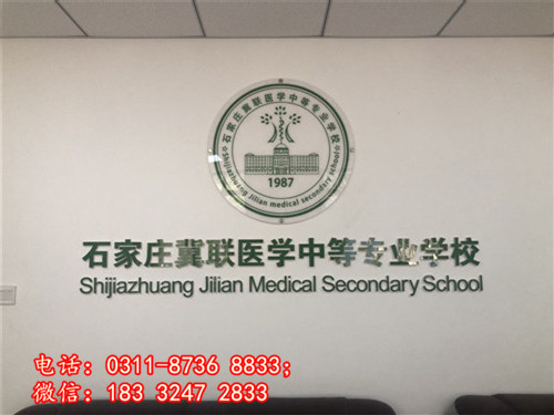 石家莊冀聯醫學中專學校學費怎么收？
