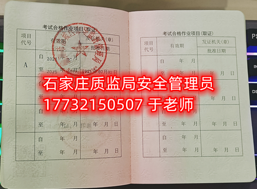怎樣報(bào)考特種設(shè)備安全管理A證是什么？