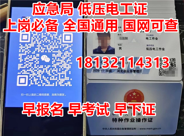 電工證特種作業操作證報名介紹