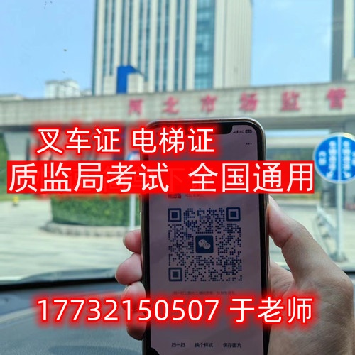 河北質監局電梯證官網報名入口