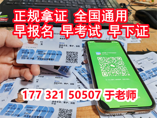 應急管理局特種作業證-登高證查詢官網入口