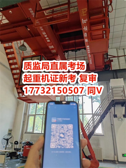 石家莊質(zhì)監(jiān)局起重機(jī)指揮證報(bào)考流程