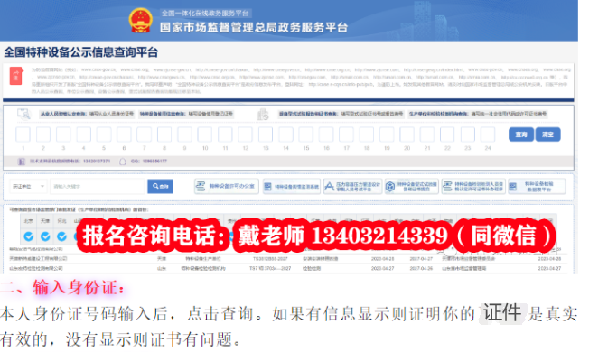 特種設備安全管理A證真假如何查詢？（石家莊特種設備安全管理證報名入口）