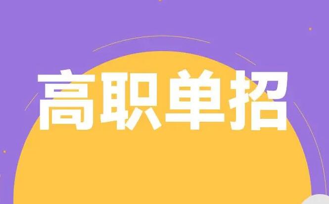 單招畢業還能繼續接本科嗎