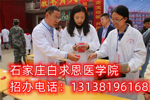 石家莊白求恩醫學院有分校嗎