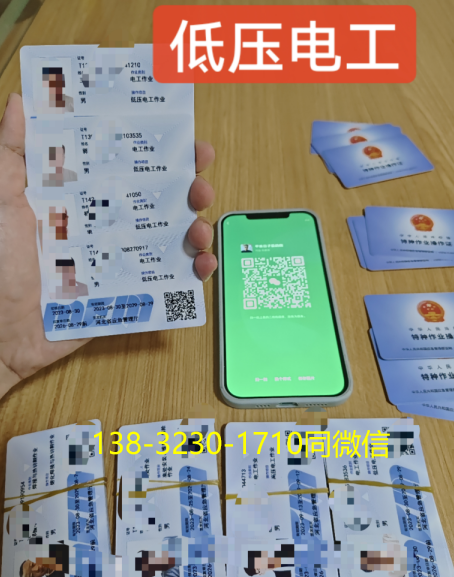 低壓電工證報考官網(wǎng) 國家應急管理局官網(wǎng)